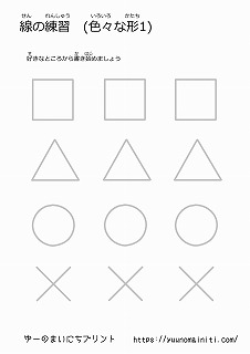 線の練習(色々な形1)