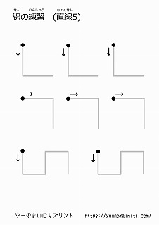 線の練習(直線5)