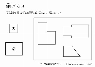 図形パズル1