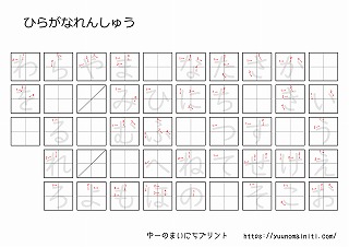 ひらがな表