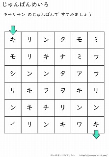順番迷路(カタカナ)1