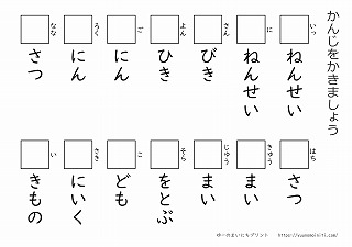 漢字1年書き1