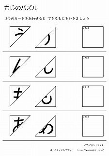 文字パズル(ひらがな)
