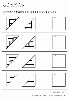 文字パズル(漢字1年-1)