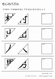 文字パズル(漢字1年-2)