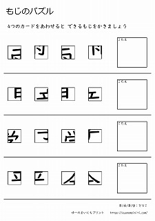 文字パズル(漢字1年-2)