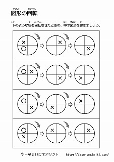 図形(回転)