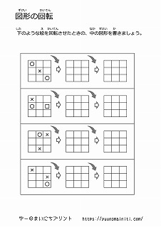 図形(回転)