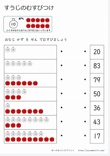 数字の結びつけ(10)