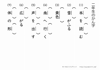 漢字2年書き1