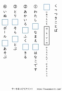 くっつきことば