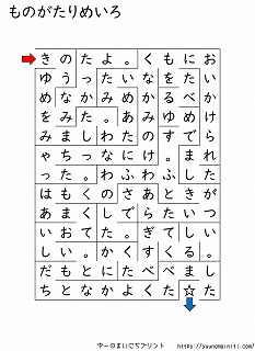 ものがたり迷路