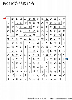ものがたり迷路