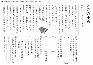 文章題(国語1年)