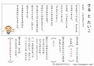 文章題(国語1年)